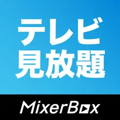 MBテレビ番組が見放題...