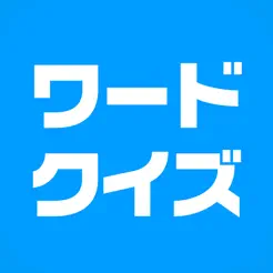 ワードクイズ オンライン -みんなで遊べる脳トレゲーム‪-‬