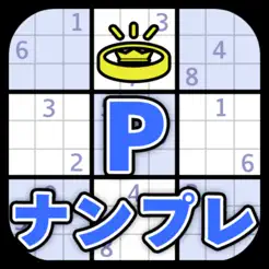 Pナンプレ：数字パズ‪ル‬