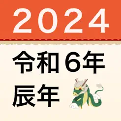 西暦・和暦・年齢・干支早見‪表‬