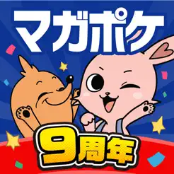 マガポケ - 人気マンガが毎日楽しめるコミックアプ‪リ‬